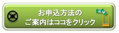 お申し込みはこちらから